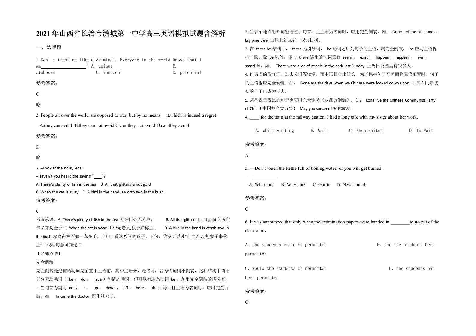 2021年山西省长治市潞城第一中学高三英语模拟试题含解析