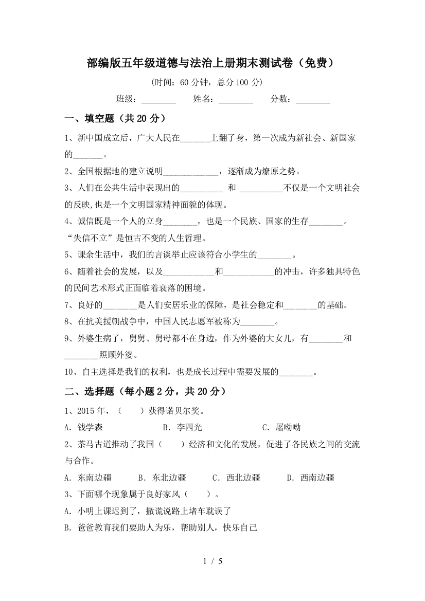 部编版五年级道德与法治上册期末测试卷(免费)