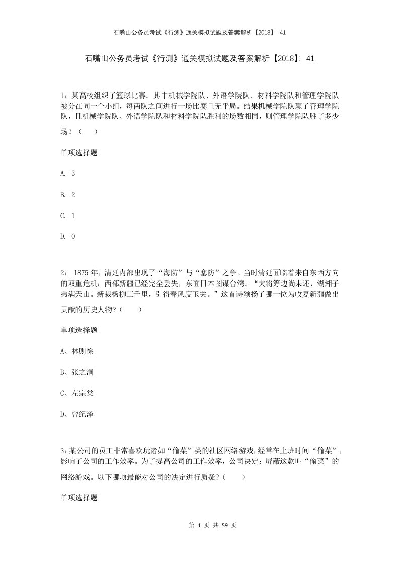 石嘴山公务员考试行测通关模拟试题及答案解析2018411