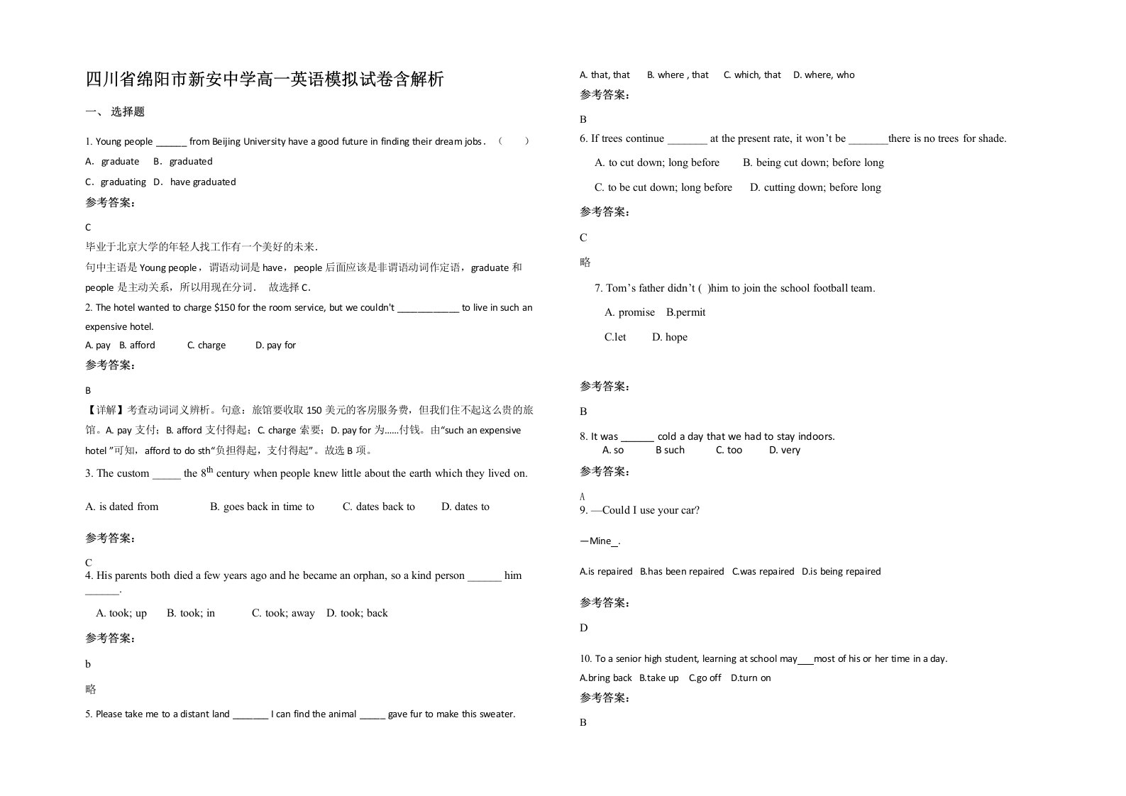 四川省绵阳市新安中学高一英语模拟试卷含解析