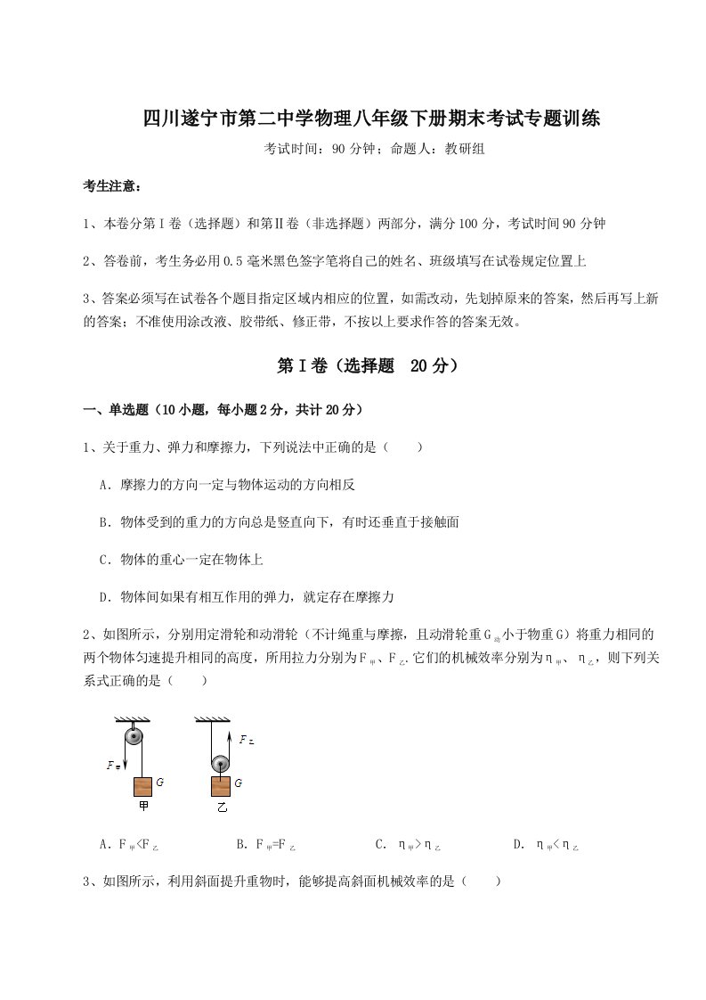 达标测试四川遂宁市第二中学物理八年级下册期末考试专题训练试卷（解析版）