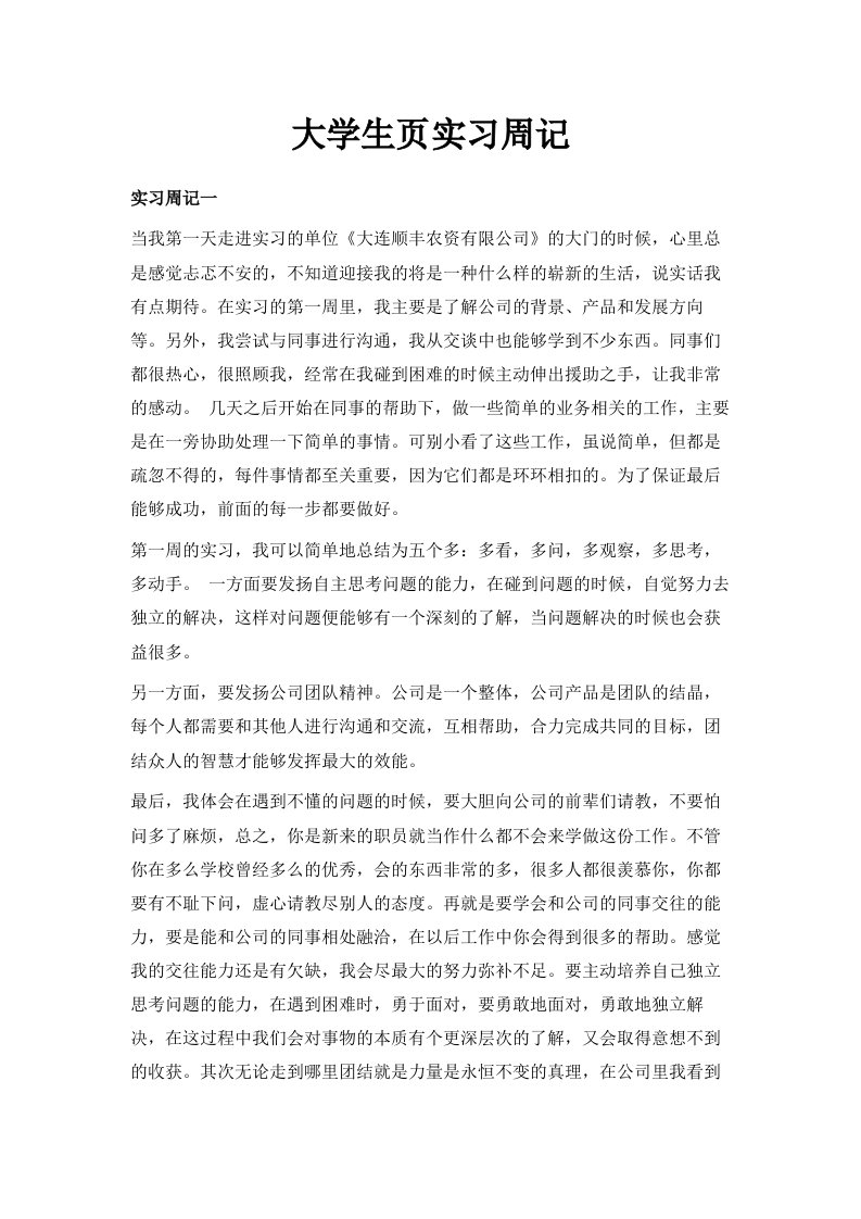 大学生网页实习周记