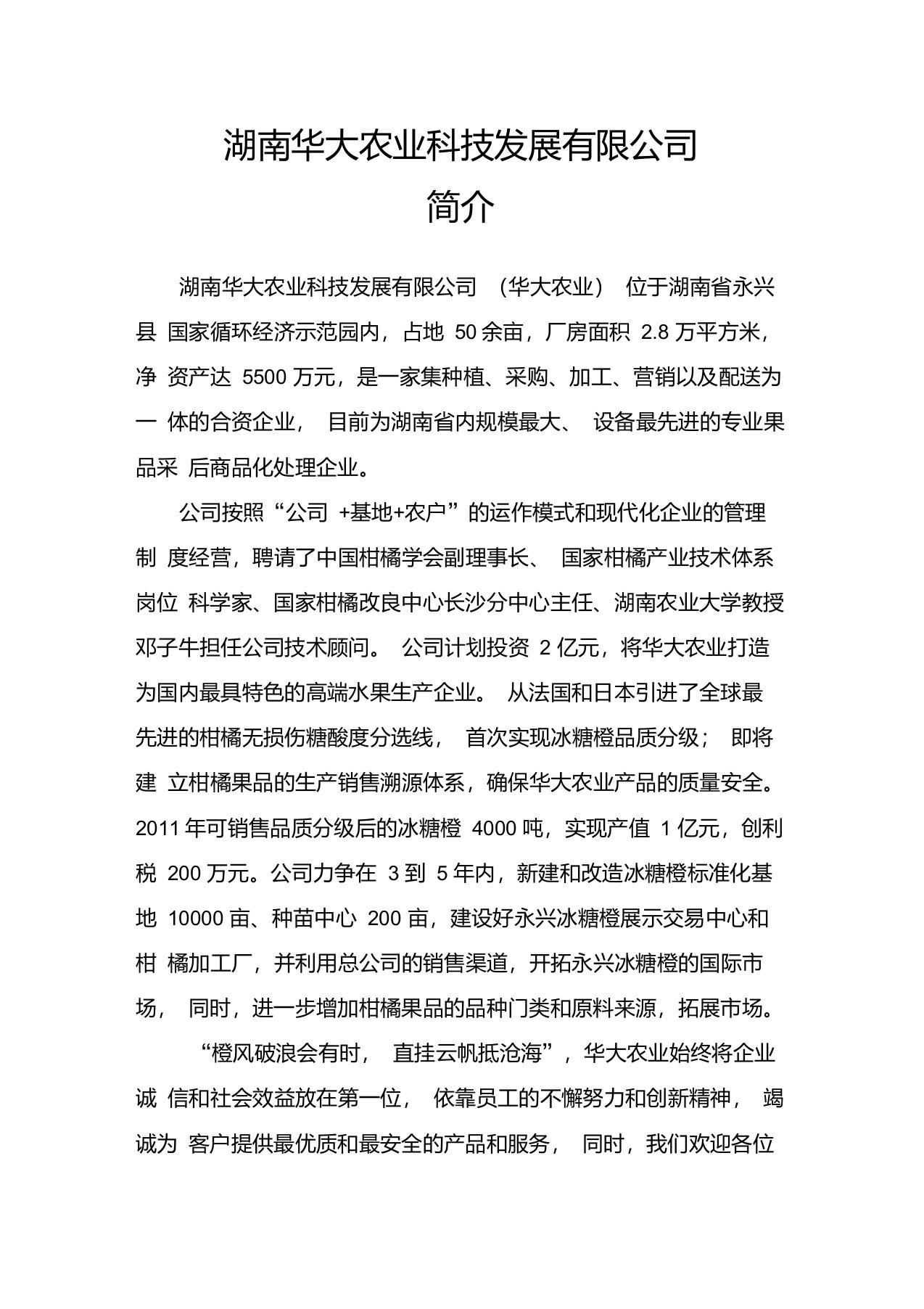 农业科技有限公司简介