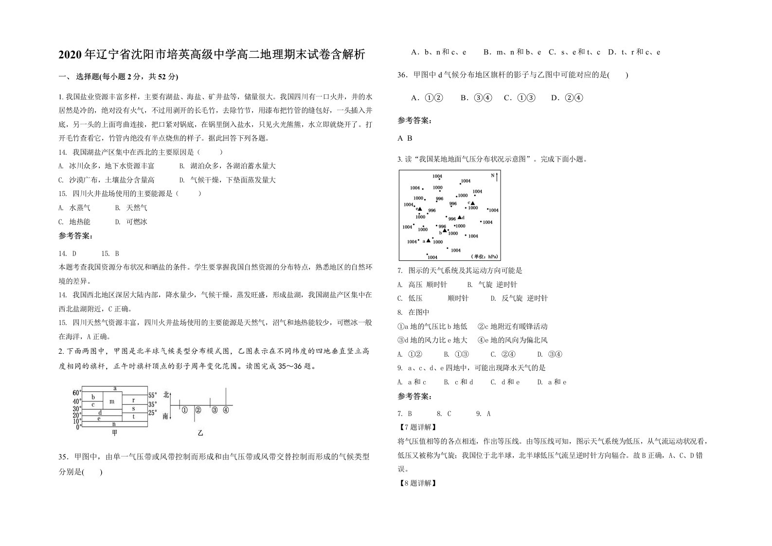 2020年辽宁省沈阳市培英高级中学高二地理期末试卷含解析