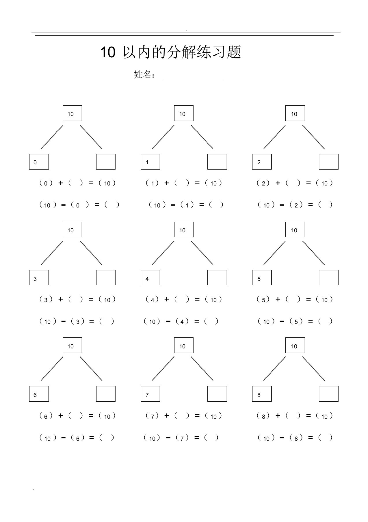 (完整版)10以内的分解练习题