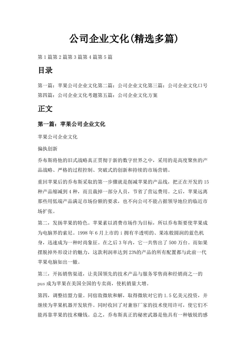 公司企业文化精选多篇