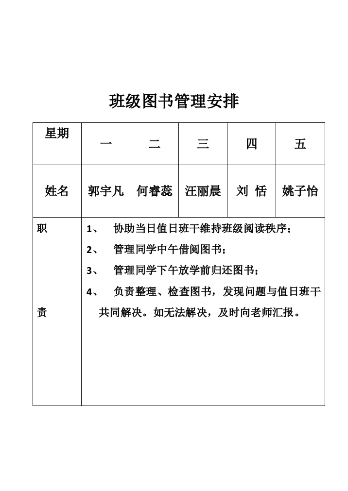 班级图书管理安排