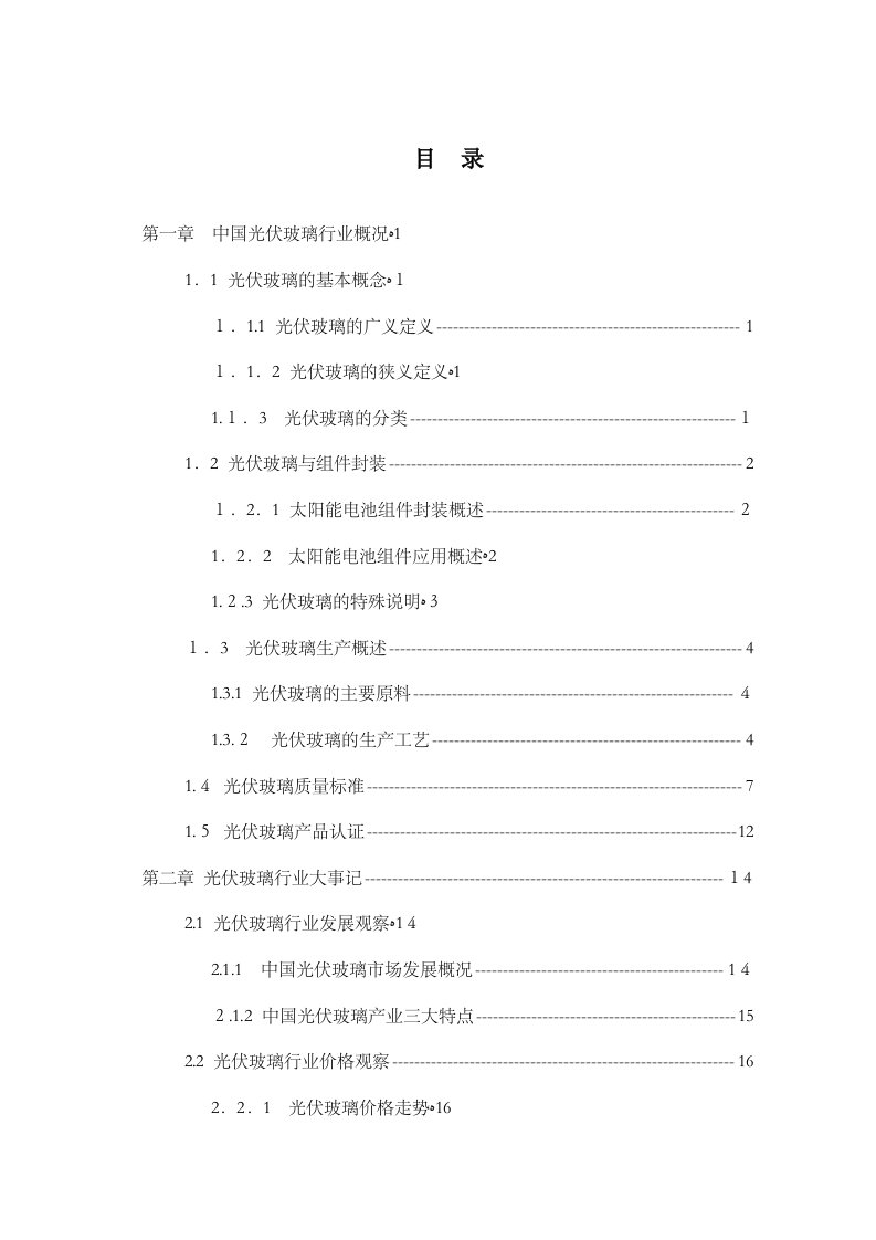 光伏玻璃行业市场分析报告