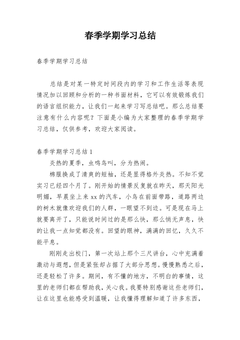 春季学期学习总结