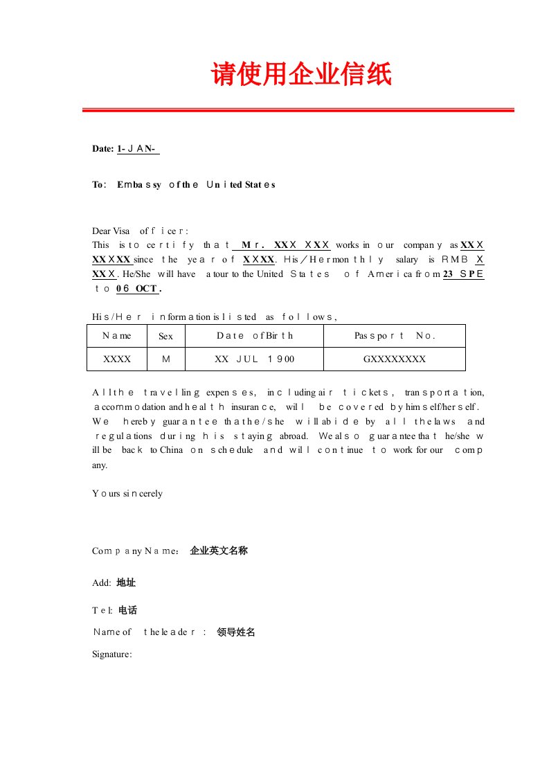 美国签证在职证明中英文模板