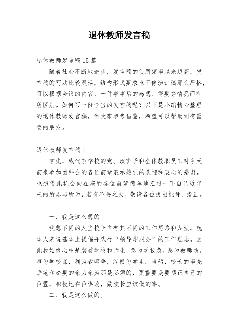 退休教师发言稿_5