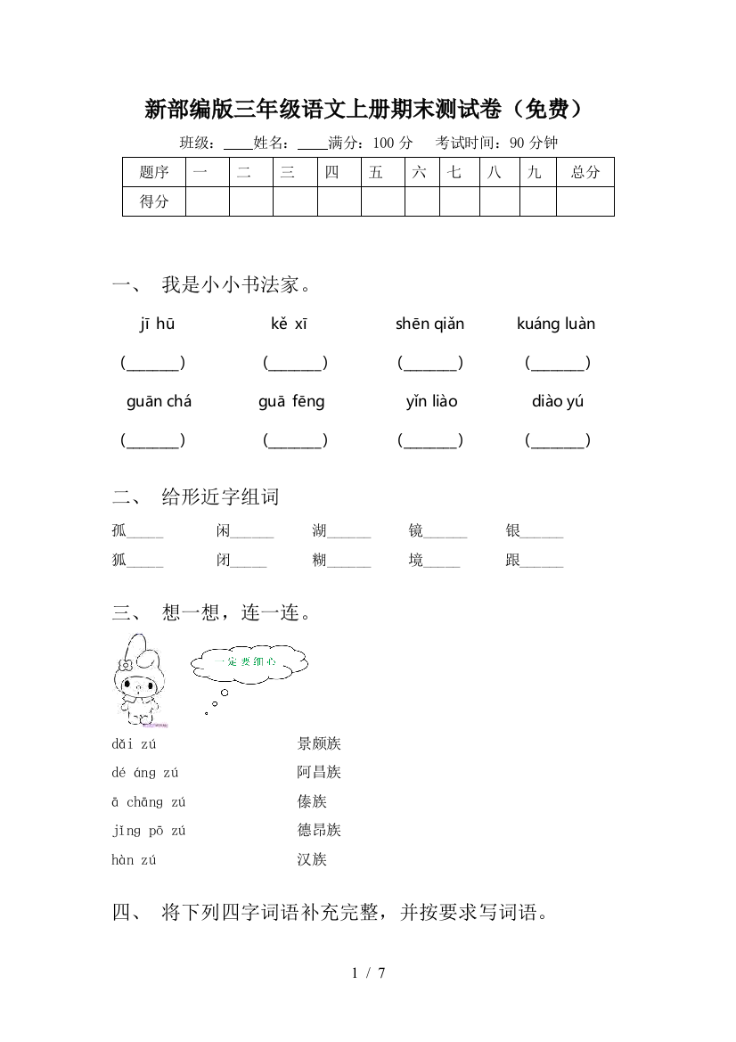 新部编版三年级语文上册期末测试卷(免费)