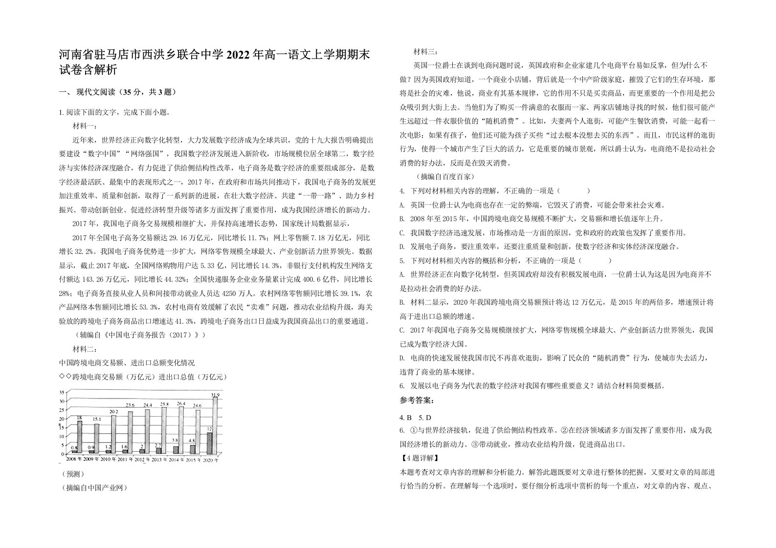 河南省驻马店市西洪乡联合中学2022年高一语文上学期期末试卷含解析