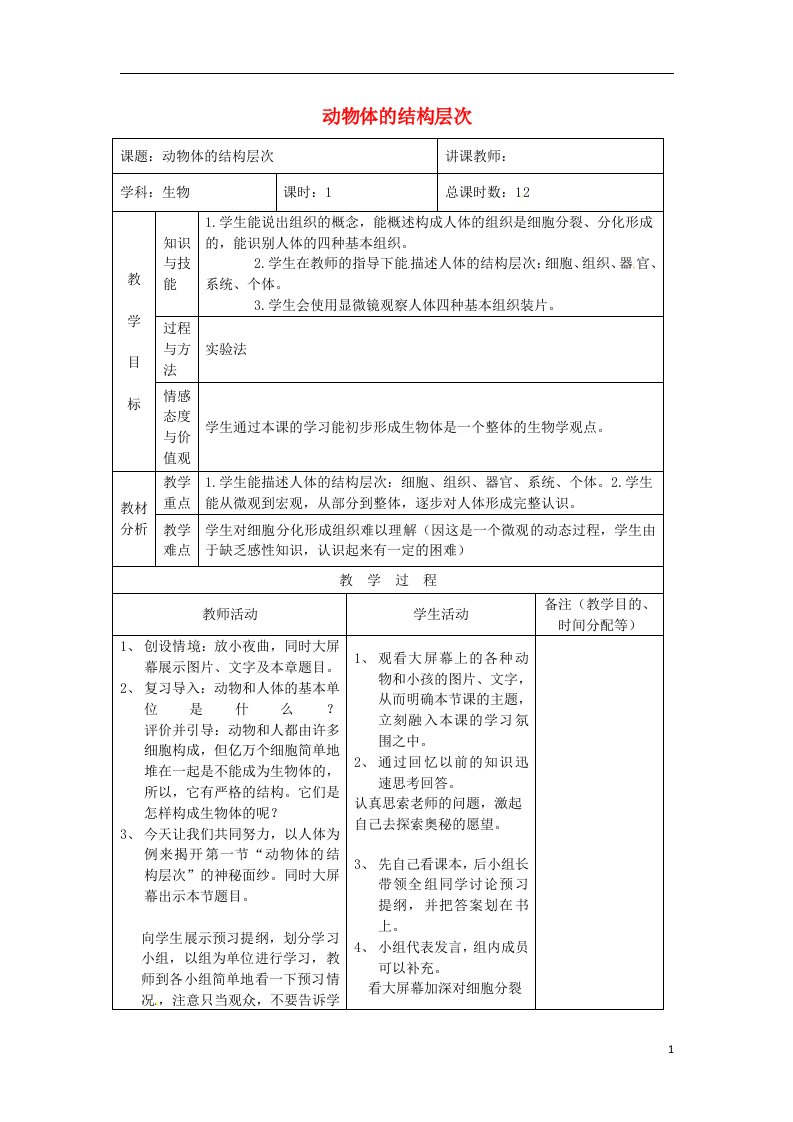 吉林省四平市第十七中学七年级生物上册