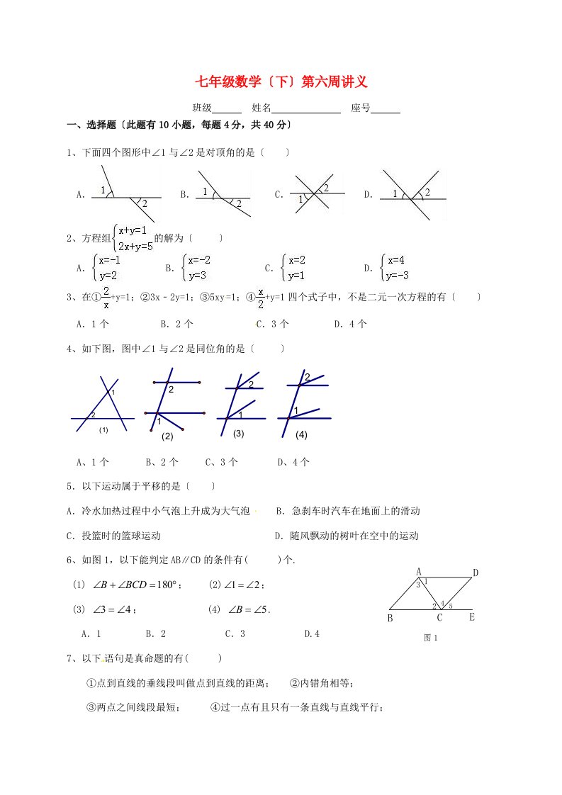 福建省龙岩市永定区七年级数学下学期第六周讲义试题(无答案)