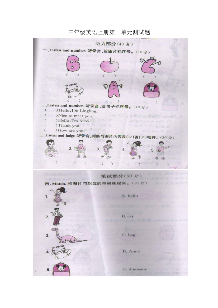 三年级英语上册第一单元测试题