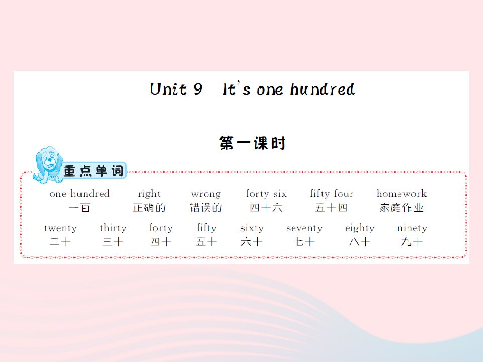 2022四年级英语上册Unit9It'sonehundred第一课时习题课件湘少版