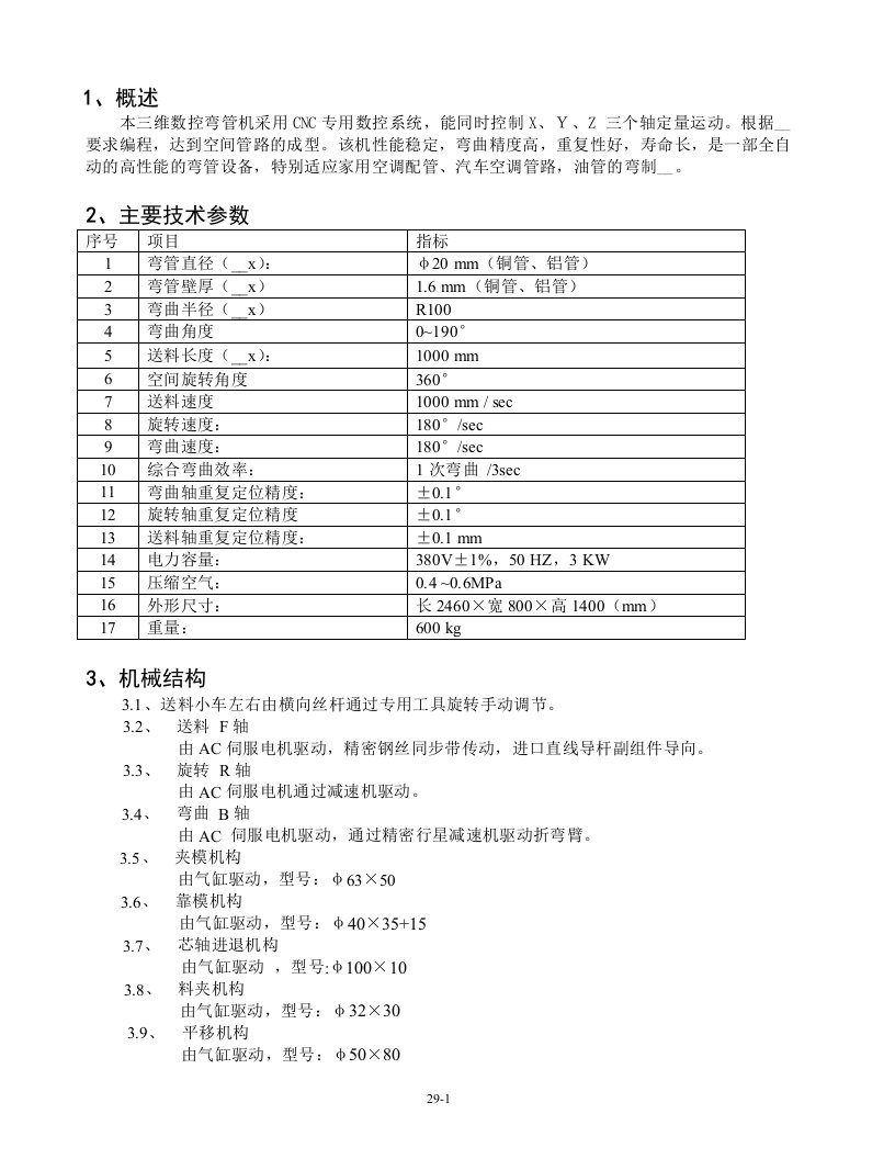 自动弯管机操作说明珊星(2R).doc