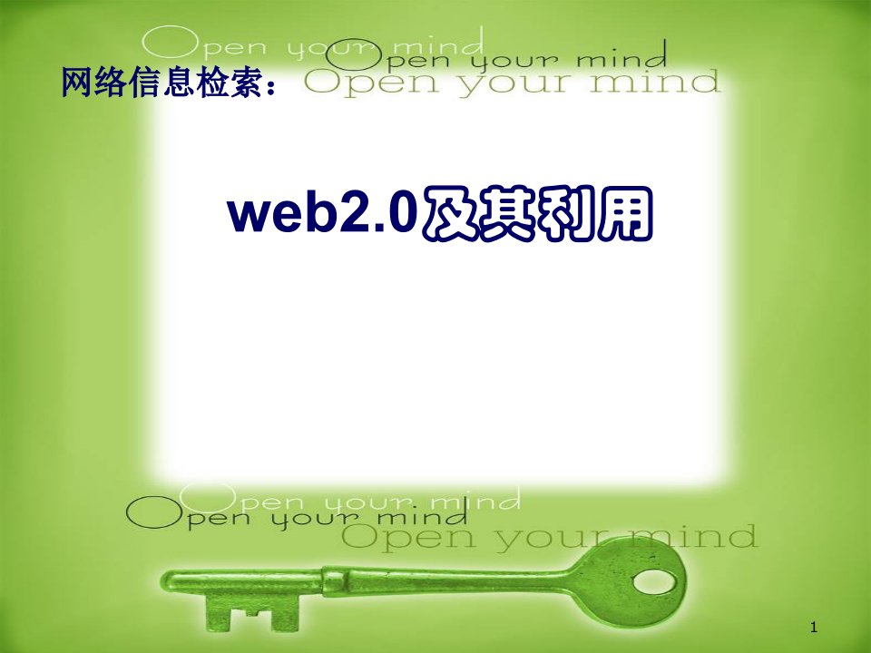 《web及其利用》PPT课件