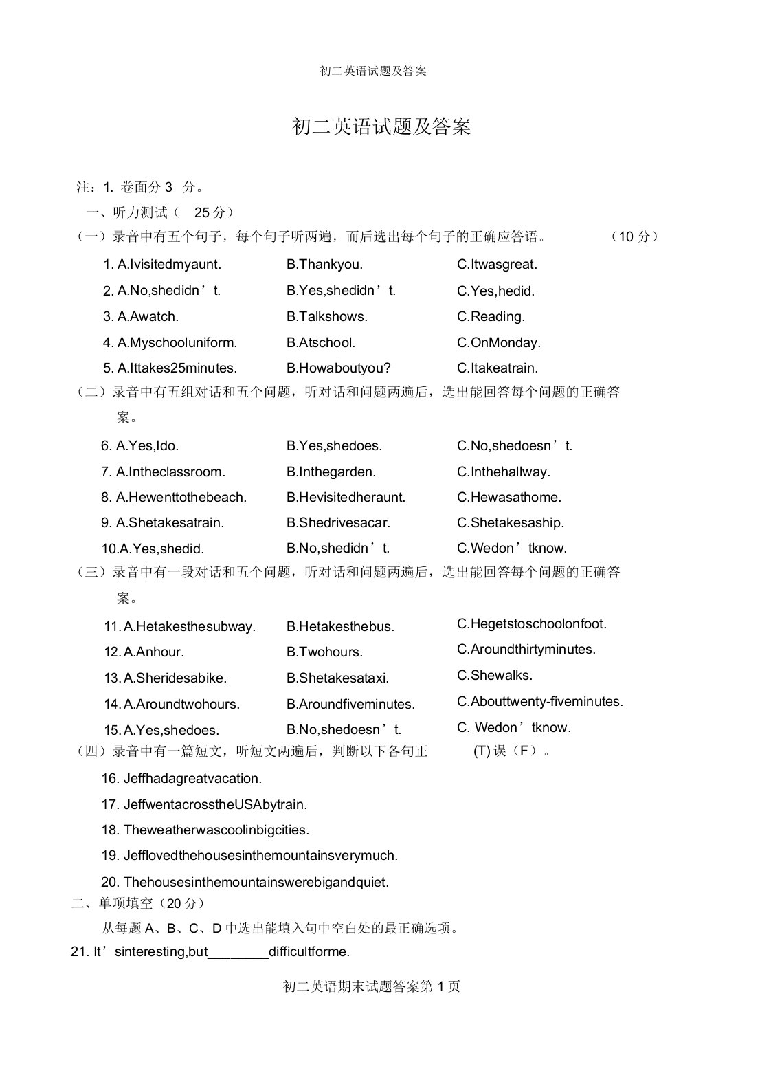 初二英语试题答案