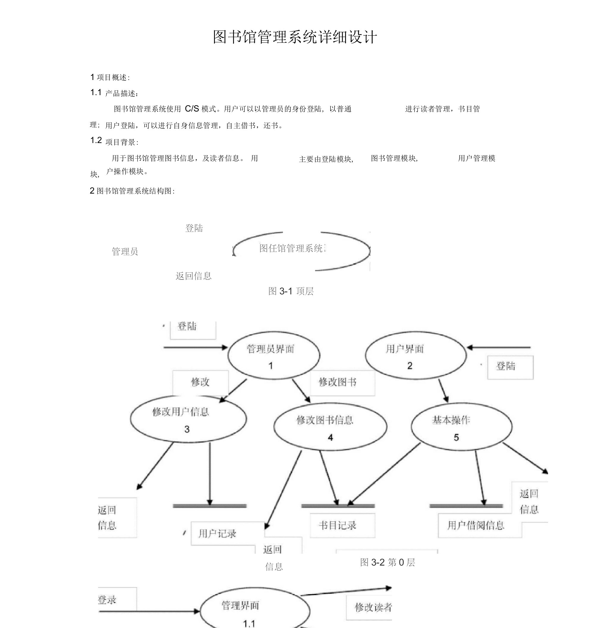 软件工程图书管理系统详细设计1