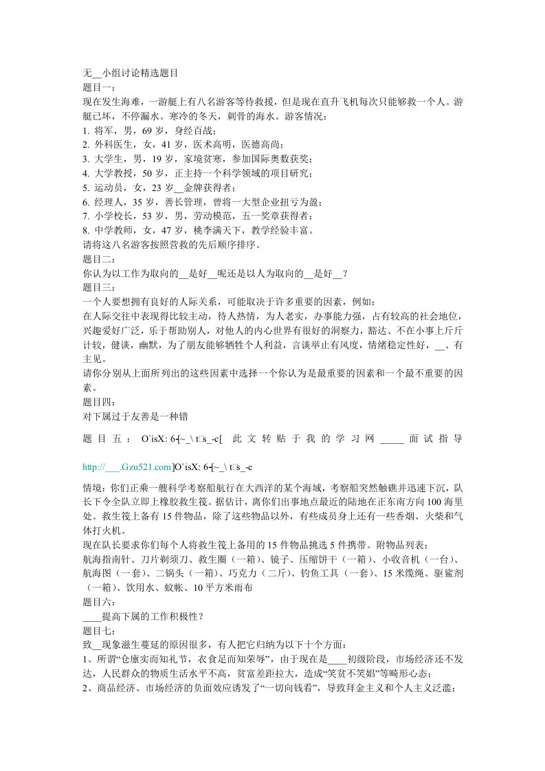 无领导小组讨论案例群面参考资料(4)