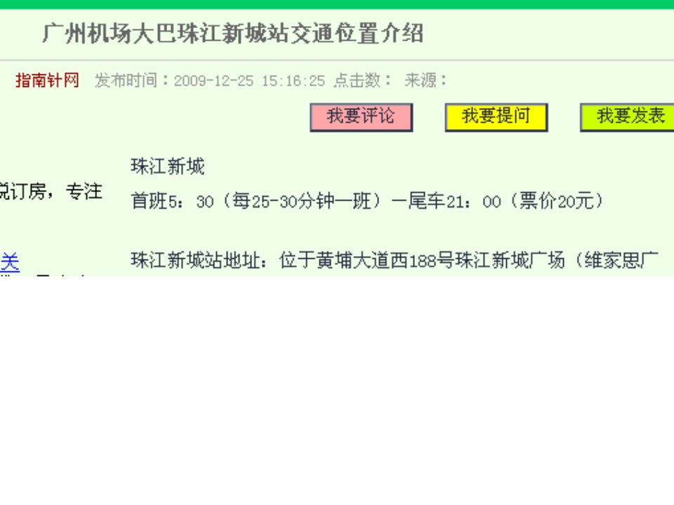 珠江新城机场大巴时刻表