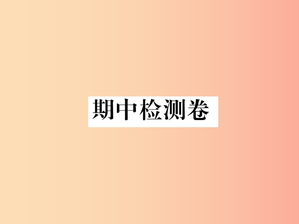 八年级语文下册