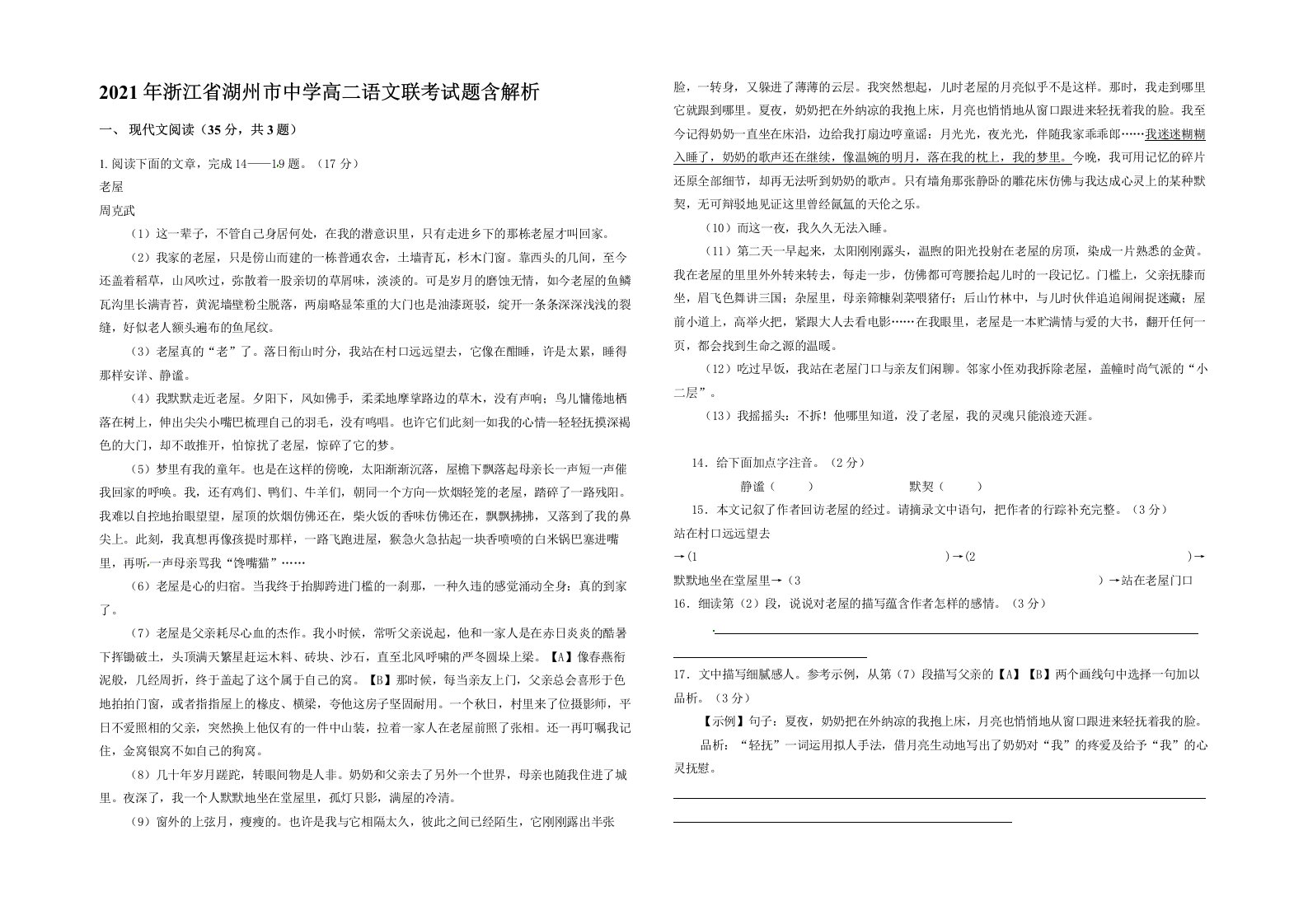 2021年浙江省湖州市中学高二语文联考试题含解析