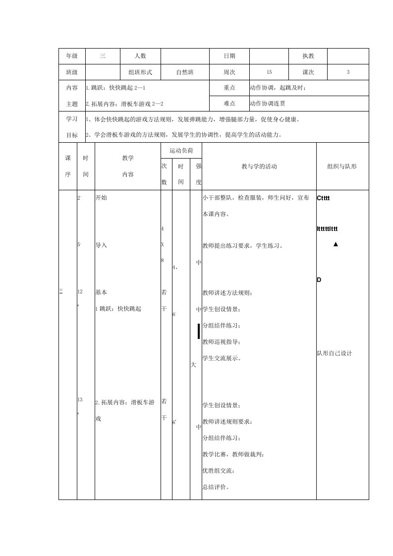 体育三年级上册