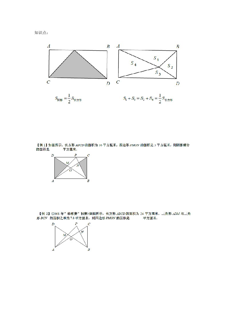 经典几何模型(一半模型)