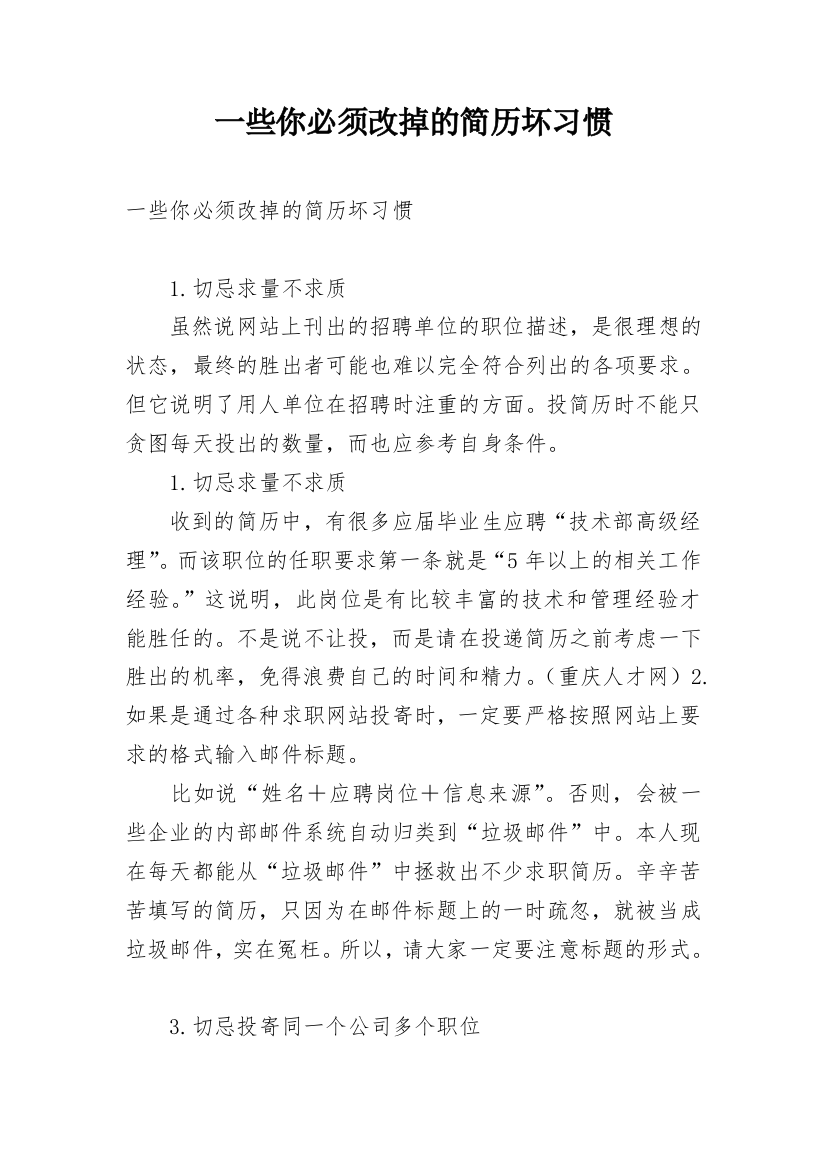 一些你必须改掉的简历坏习惯