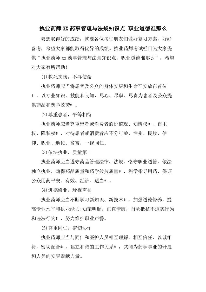 执业药师药事管理与法规知识点