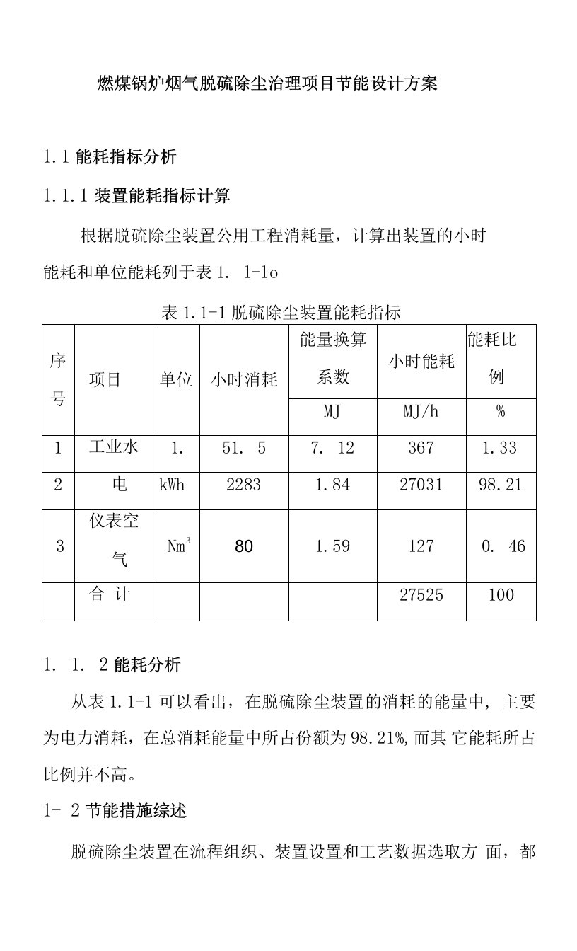 燃煤锅炉烟气脱硫除尘治理项目节能设计方案