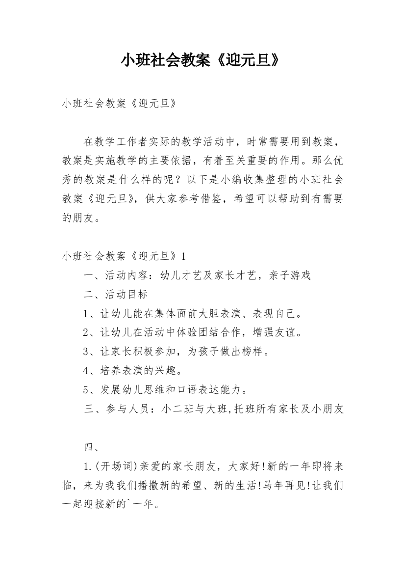 小班社会教案《迎元旦》