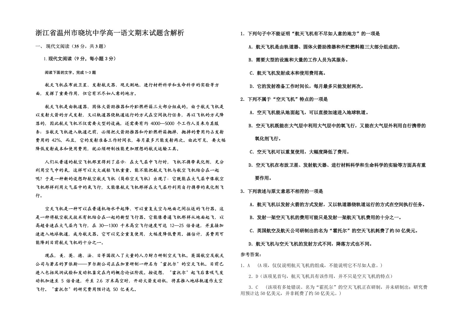 浙江省温州市晓坑中学高一语文期末试题含解析