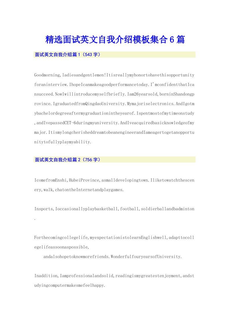 精选面试英文自我介绍模板集合6篇