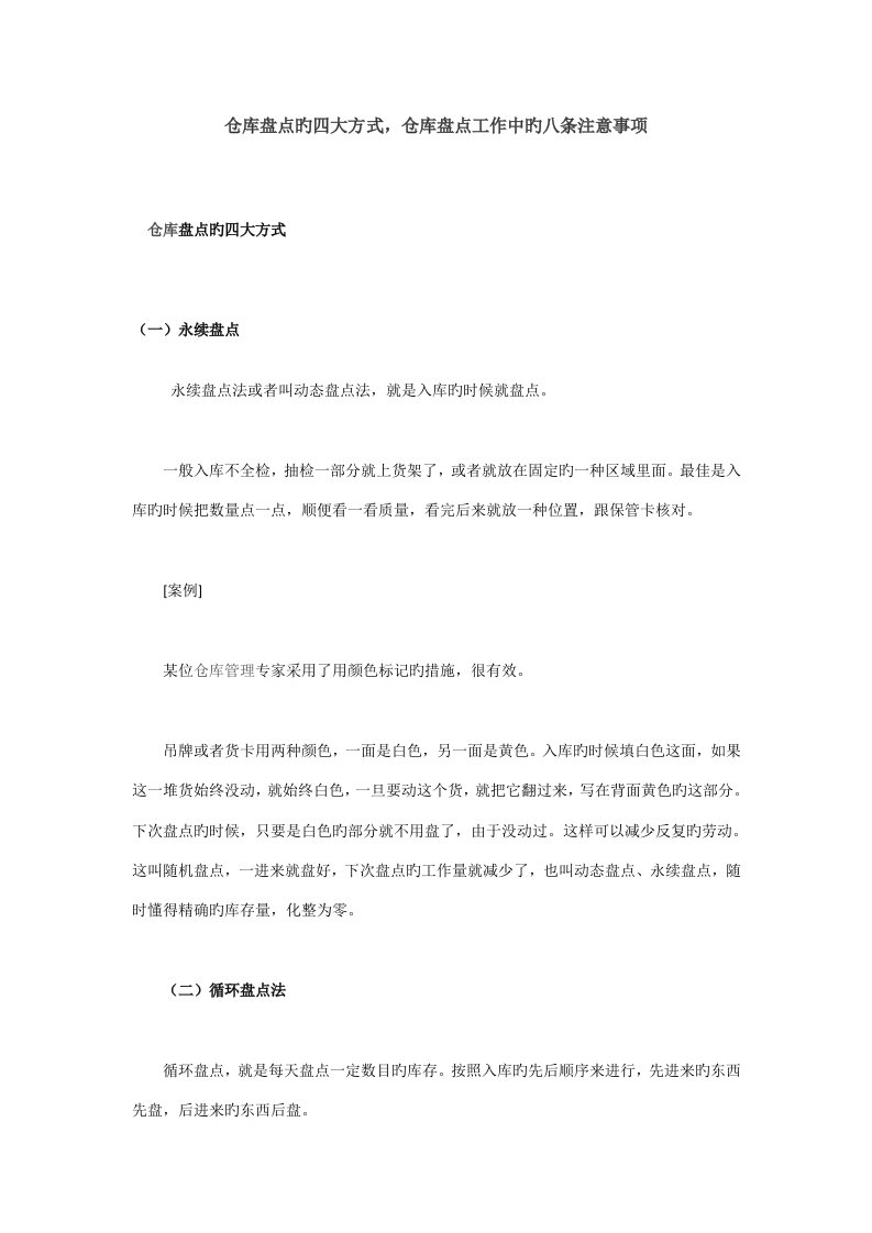 仓库盘点的四大方式仓库盘点的八个注意关键事项