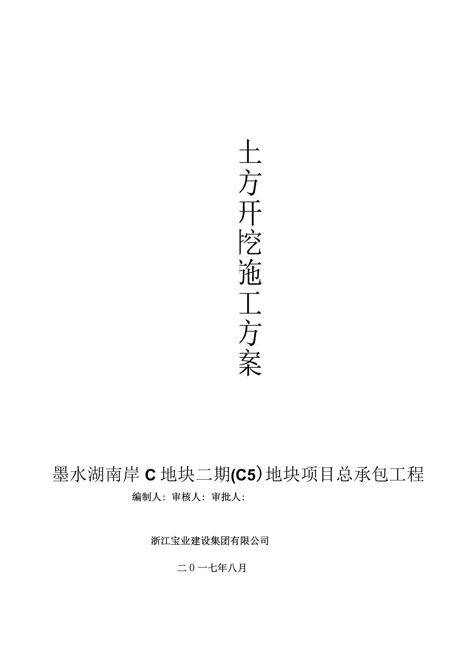 C5土方开挖专项方案17.8.23