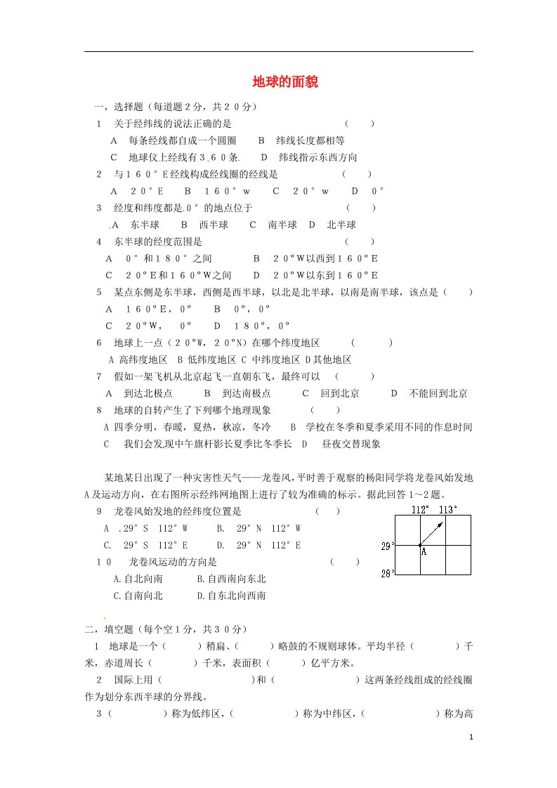 山东省泰安市岱岳区泰山菁华双语学校七级地理上册