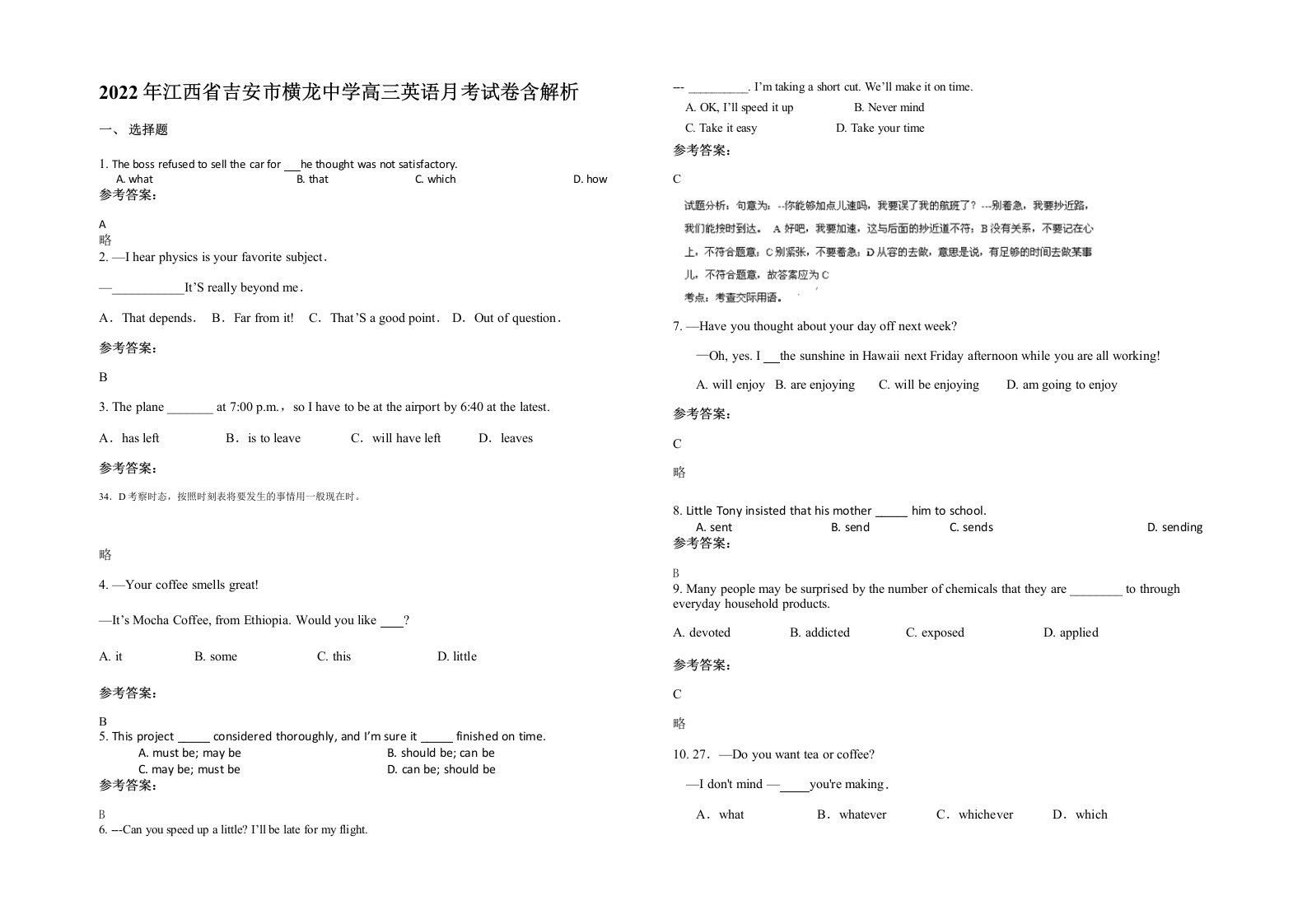 2022年江西省吉安市横龙中学高三英语月考试卷含解析