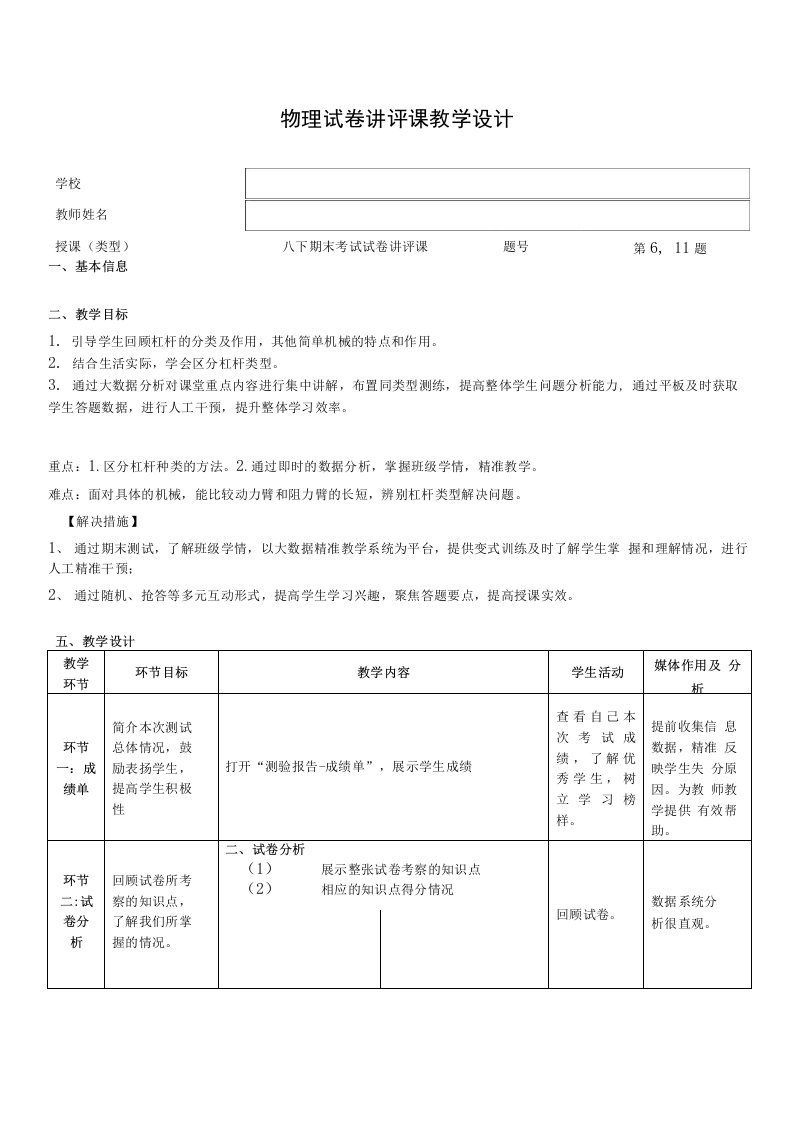 物理试卷讲评课教学设计物