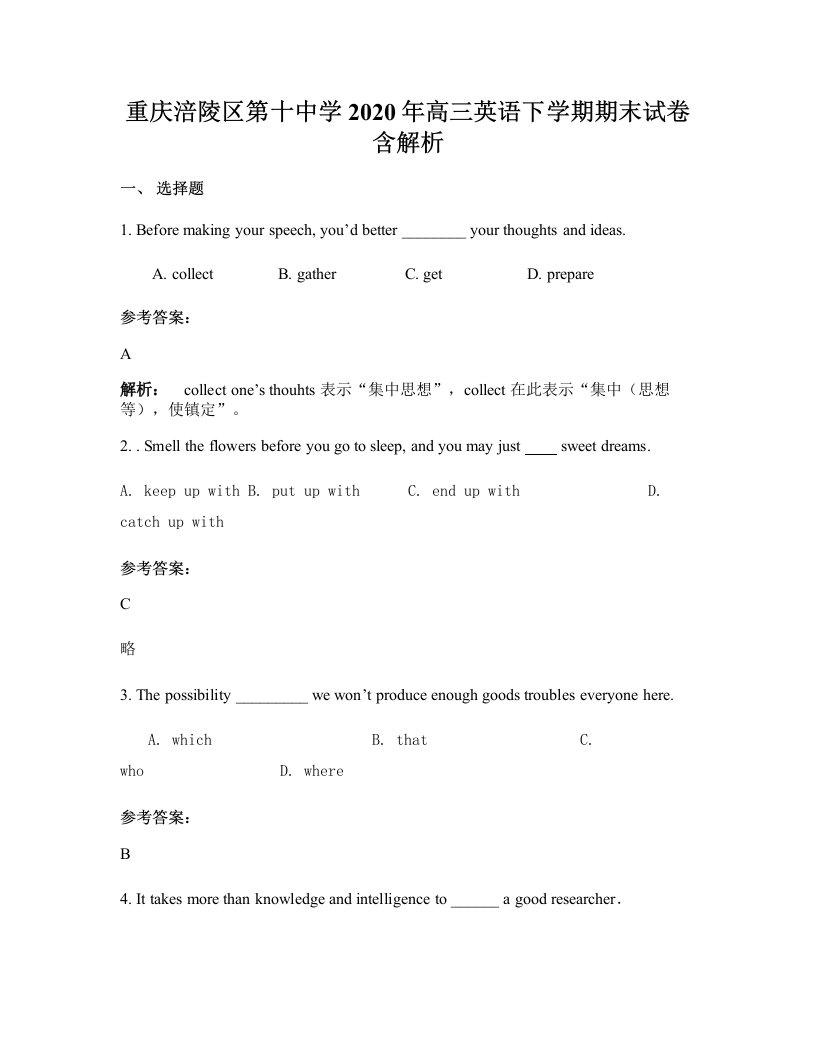 重庆涪陵区第十中学2020年高三英语下学期期末试卷含解析