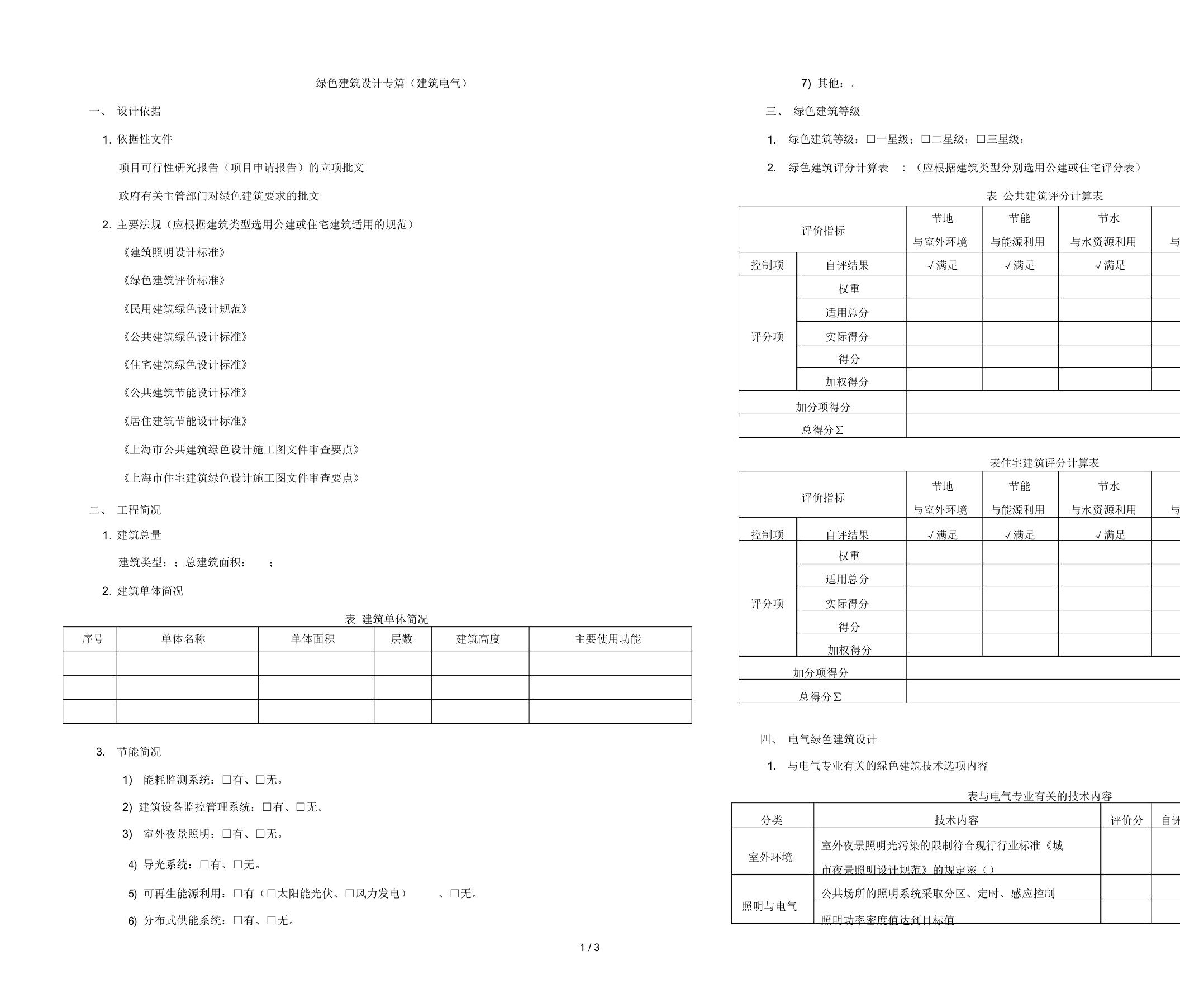 绿色建筑设计专篇(建筑电气)