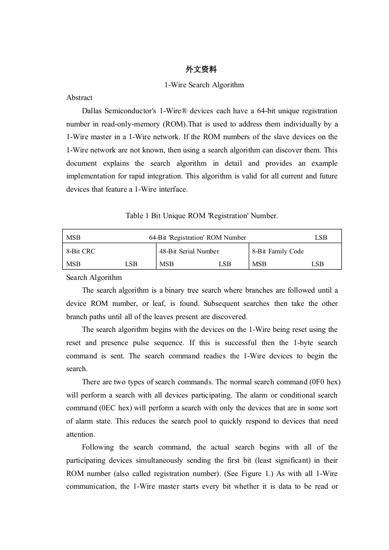 计算机毕业设计外文翻译--1-Wire搜索算法-其他专业