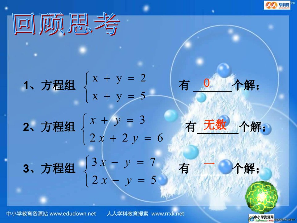 北师大版数学八上《二元一次方程与一次函数》之一