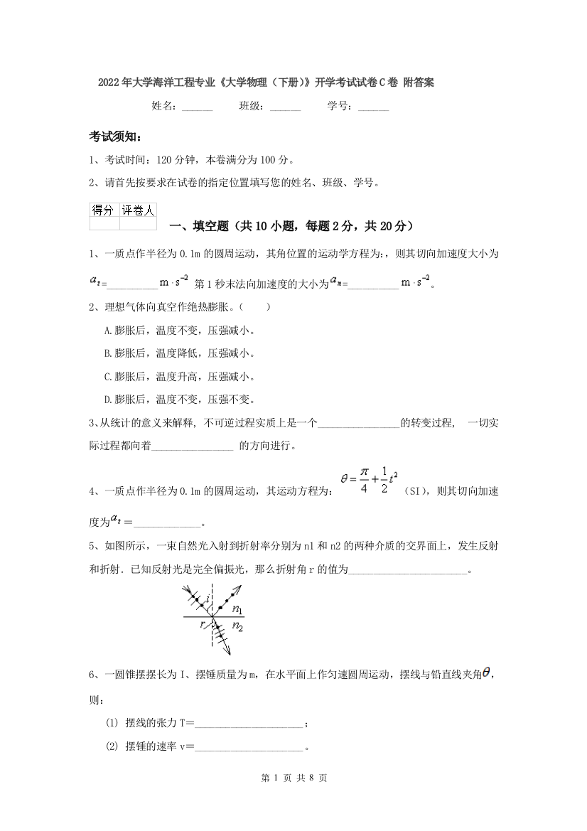 2022年大学海洋工程专业大学物理下册开学考试试卷C卷-附答案