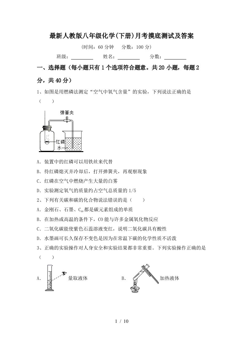 最新人教版八年级化学下册月考摸底测试及答案