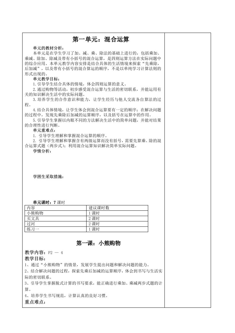 2014新北师大数学三年级上册教案