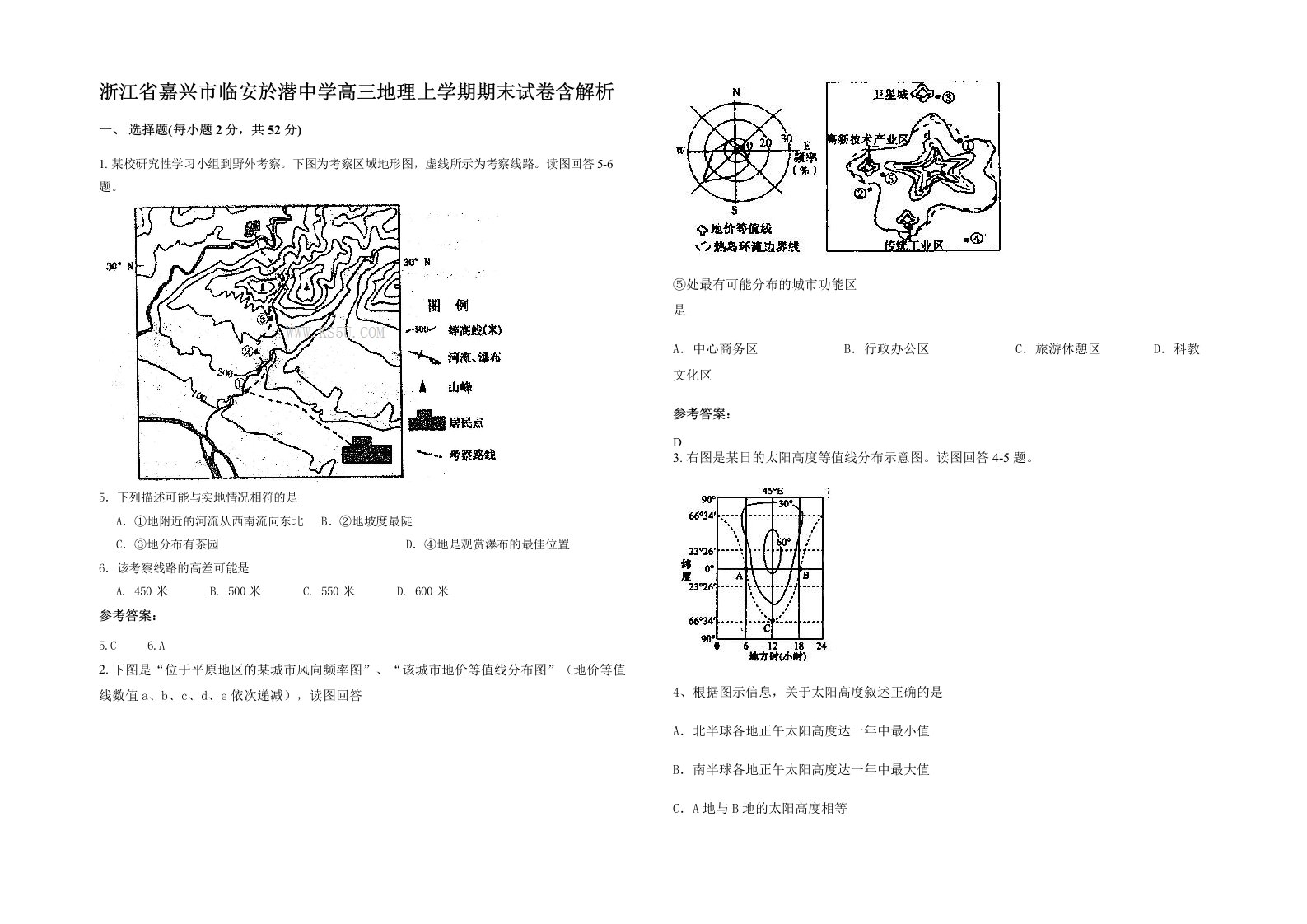 浙江省嘉兴市临安於潜中学高三地理上学期期末试卷含解析